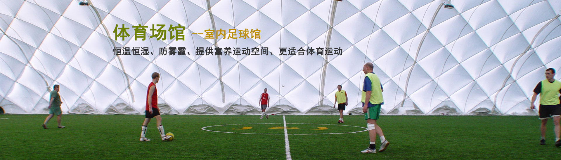 麻豆直播免费版专注:膜结构,膜建筑,麻豆AV一区二区运动场馆,麻豆AV一区二区煤棚,麻豆AV一区二区体育场馆